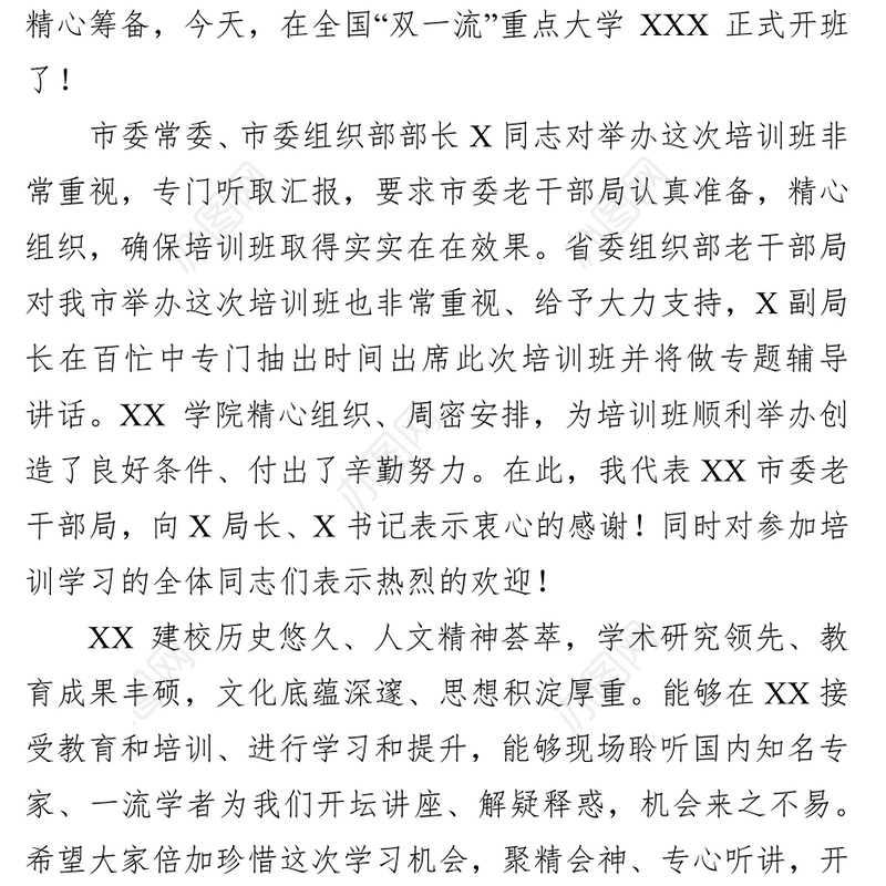 在全市老干部工作者综合能力提升培训班上的讲话干部培训工作总结