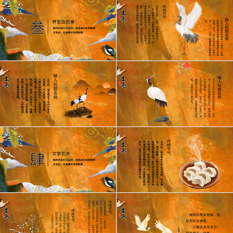 手绘国潮插画风立冬传统节日PPT模板