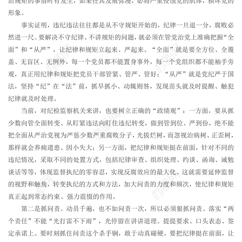 把立规矩抓问责拍苍蝇作为纪委当前的突出任务