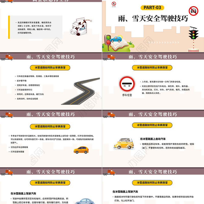 2023道路交通安全PPT卡通风道路交通安全培训课件模板下载