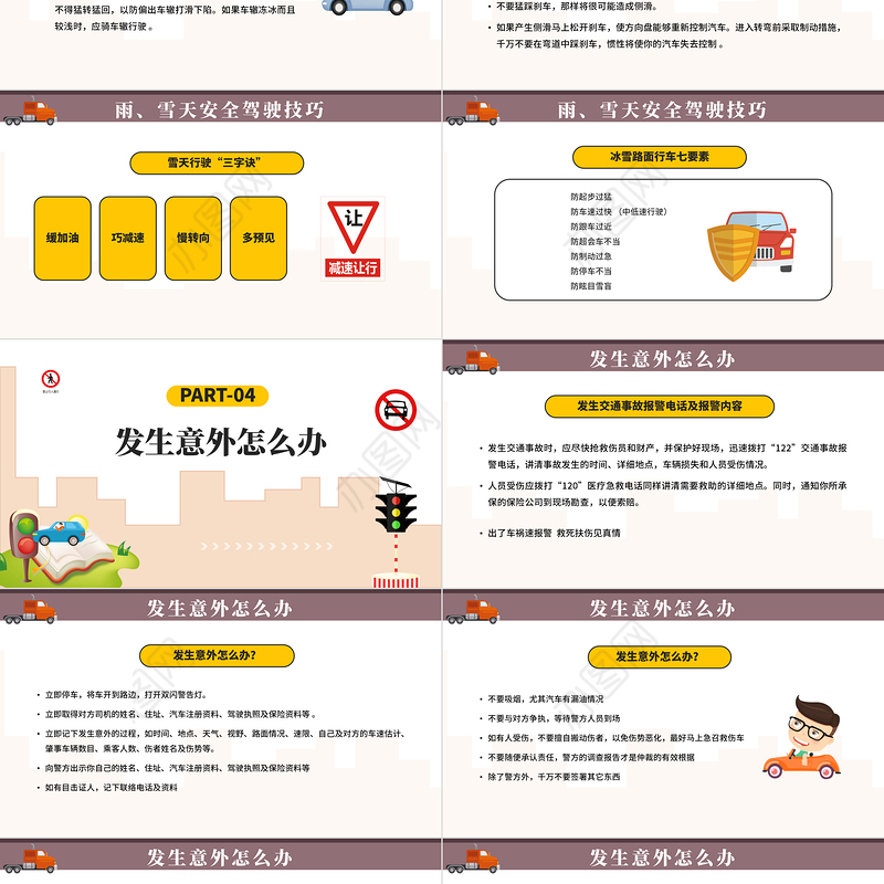 2023道路交通安全PPT卡通风道路交通安全培训课件模板下载