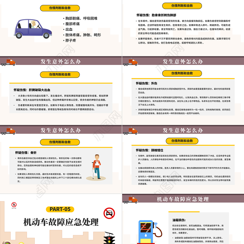 2023道路交通安全PPT卡通风道路交通安全培训课件模板下载