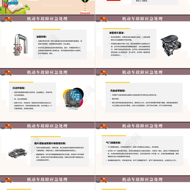 2023道路交通安全PPT卡通风道路交通安全培训课件模板下载