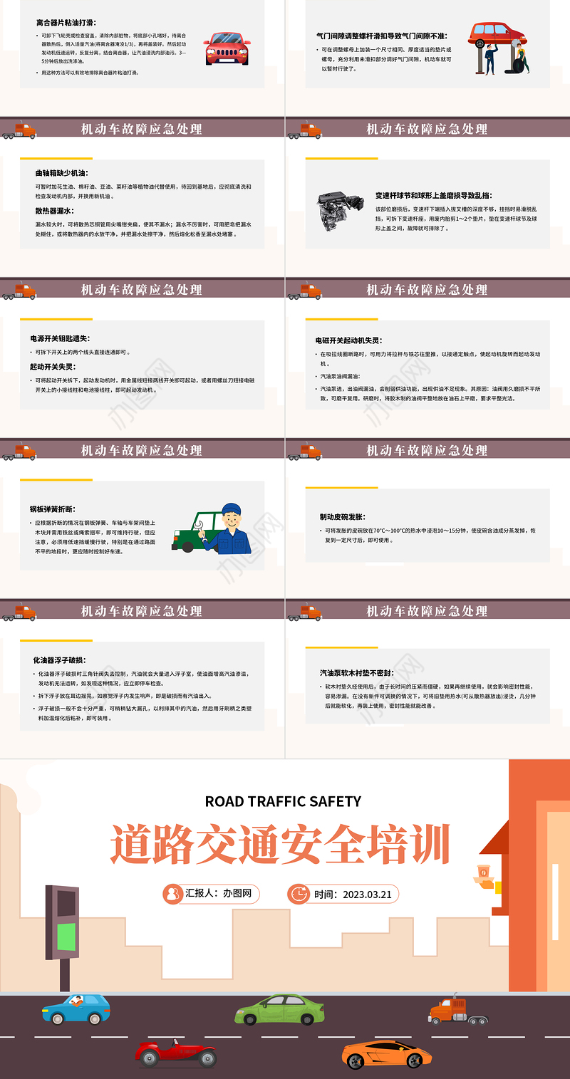 2023道路交通安全PPT卡通风道路交通安全培训课件模板下载