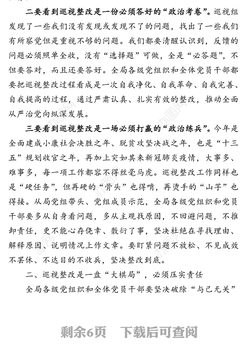 在巡视整改动员部署会议上的讲话