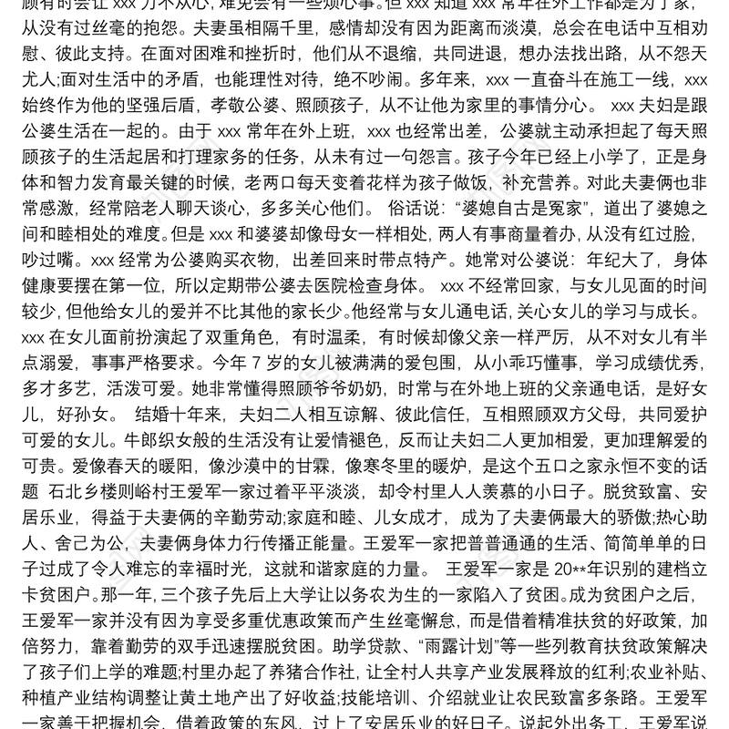 最美家庭事迹范文3篇