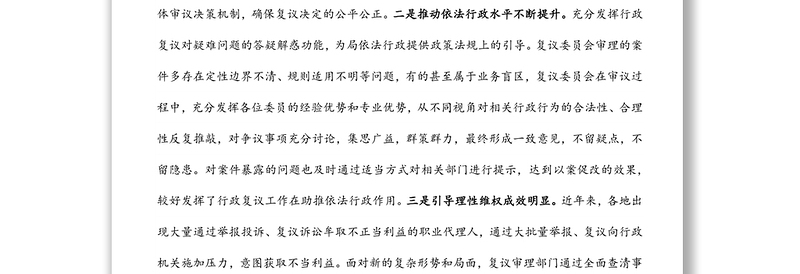 在行政复议工作会议上的讲话