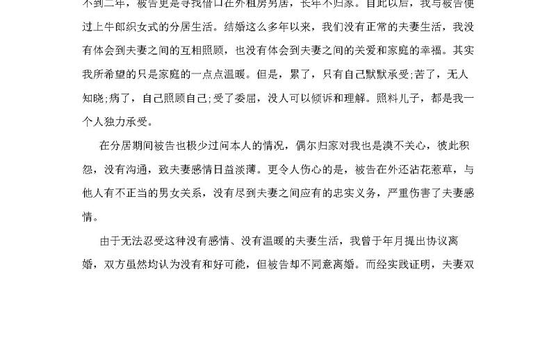 离婚起诉书范文2018