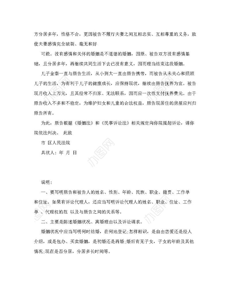 离婚起诉书范文2018