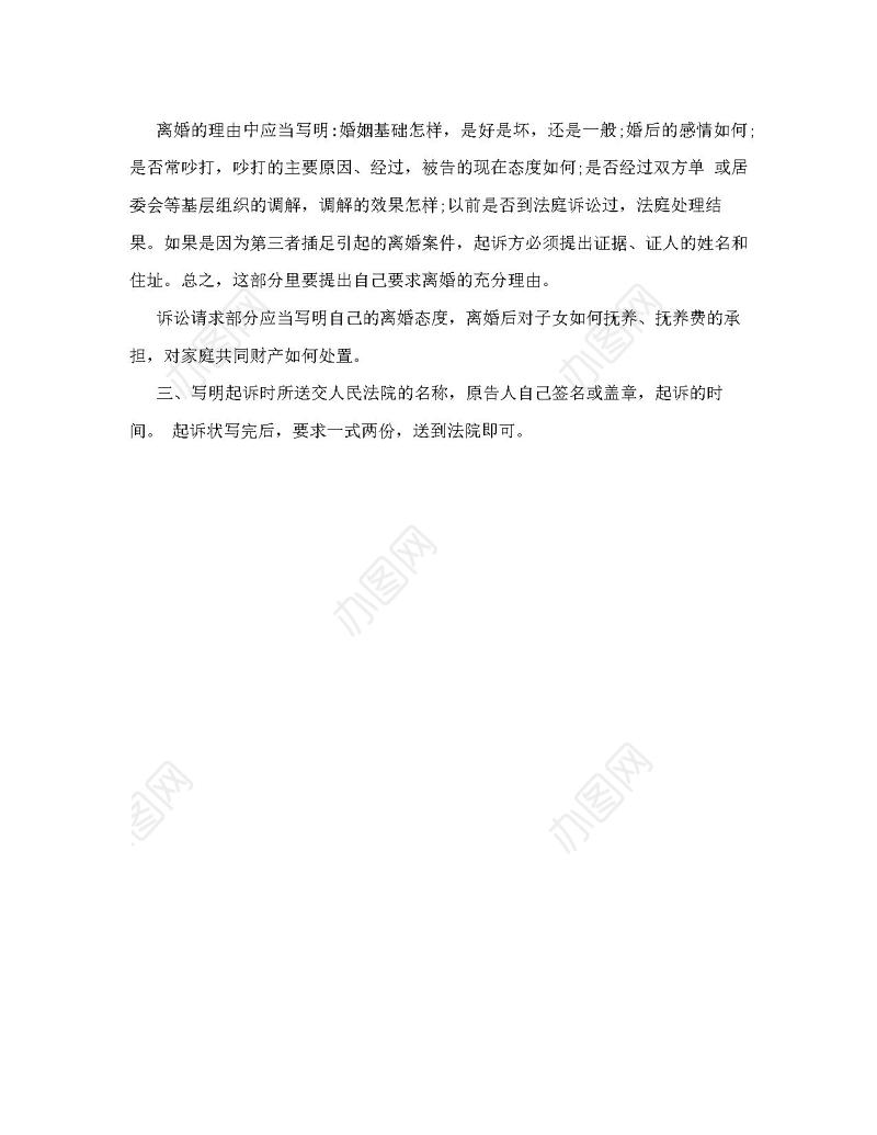 离婚起诉书范文2018