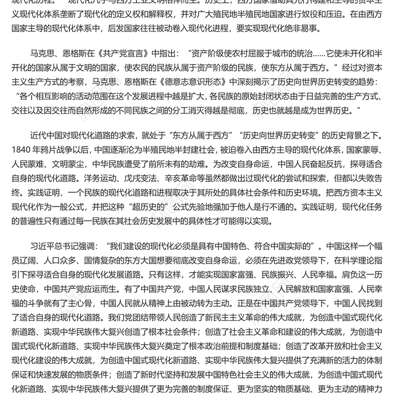 社会主义现代化理论的创新突破PPT党政风党员干部学习教育专题党课课件(讲稿)