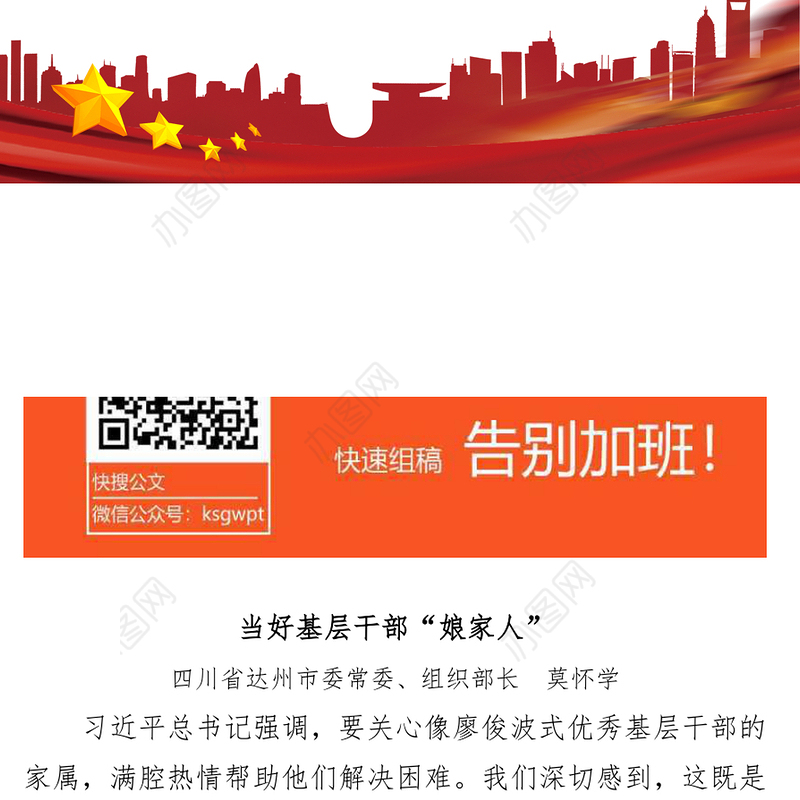 基层组织建设当好基层干部“娘家人”