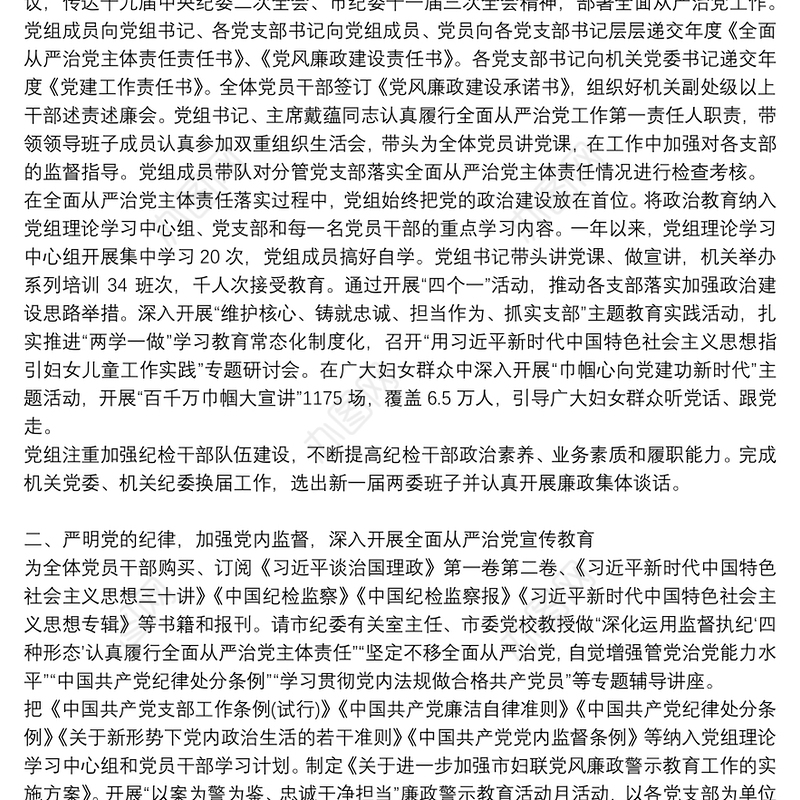 如何认真落实全面从严治党主体责任|党组认真落实全面从严治党主体责任情况报告三篇