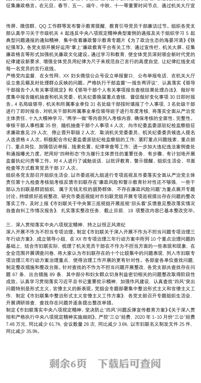 如何认真落实全面从严治党主体责任|党组认真落实全面从严治党主体责任情况报告三篇