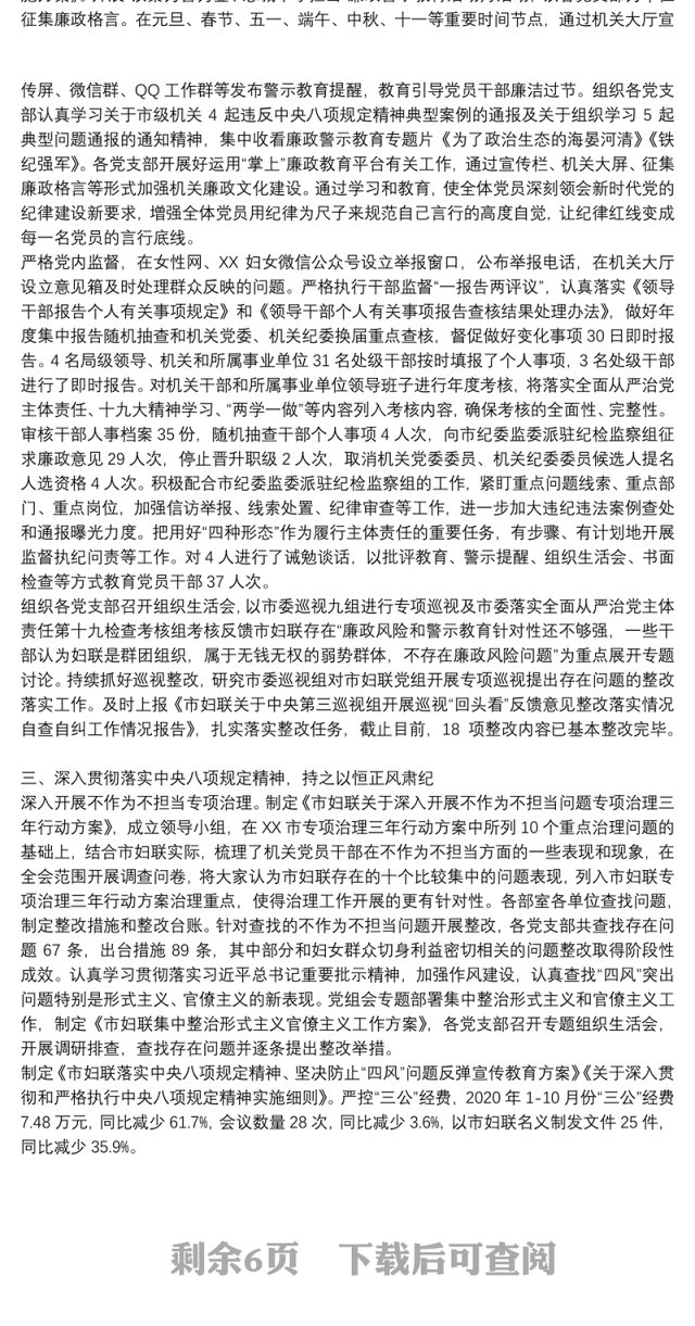 如何认真落实全面从严治党主体责任|党组认真落实全面从严治党主体责任情况报告三篇