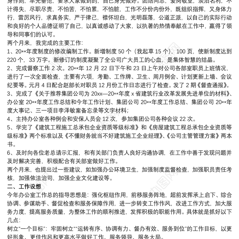 2021企业新员工转正述职报告八篇