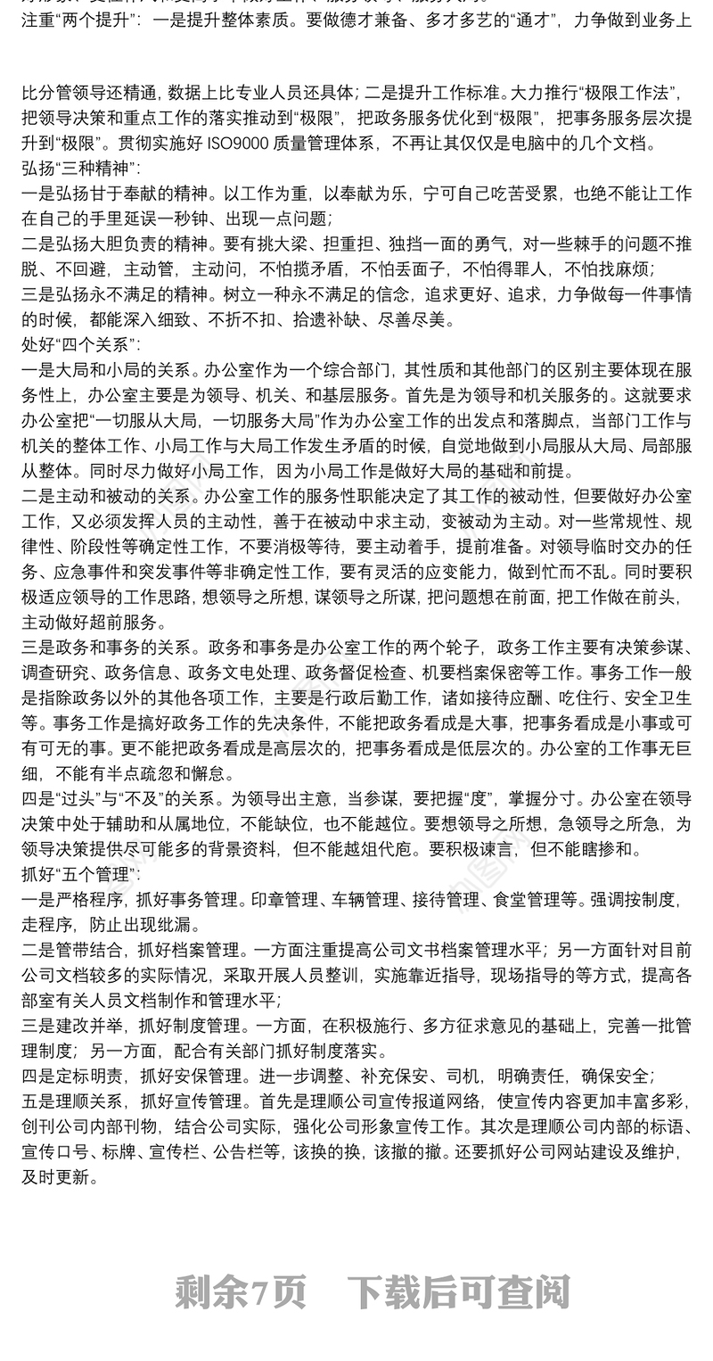 2021企业新员工转正述职报告八篇