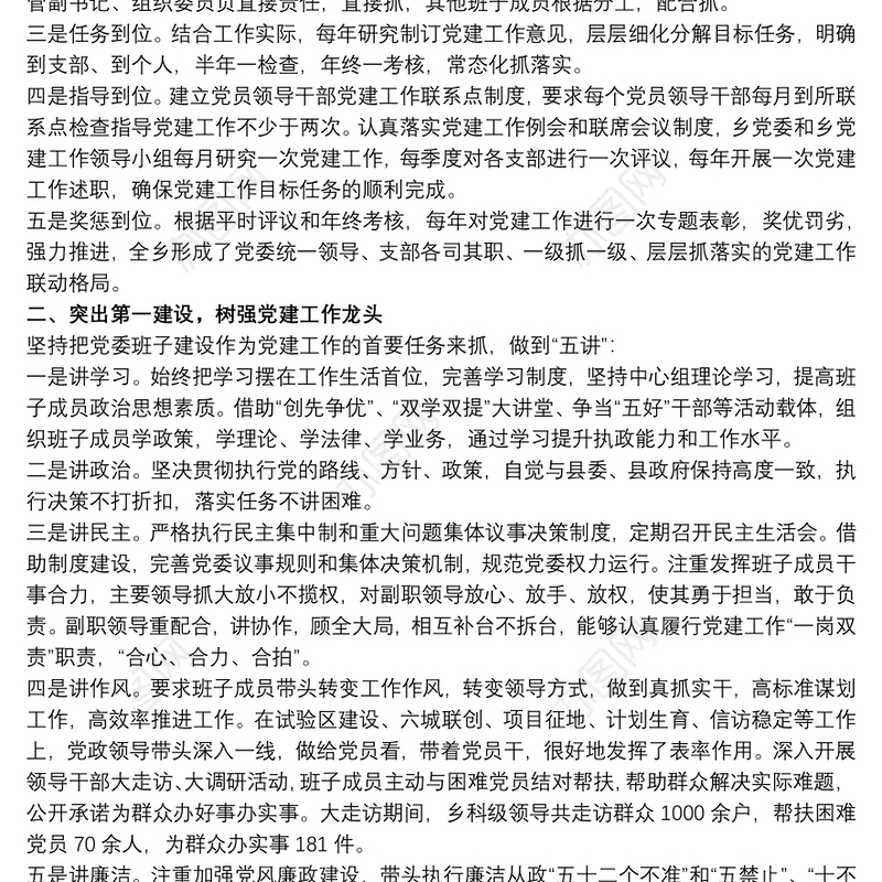 党委书记2019抓基层党建工作述职报告