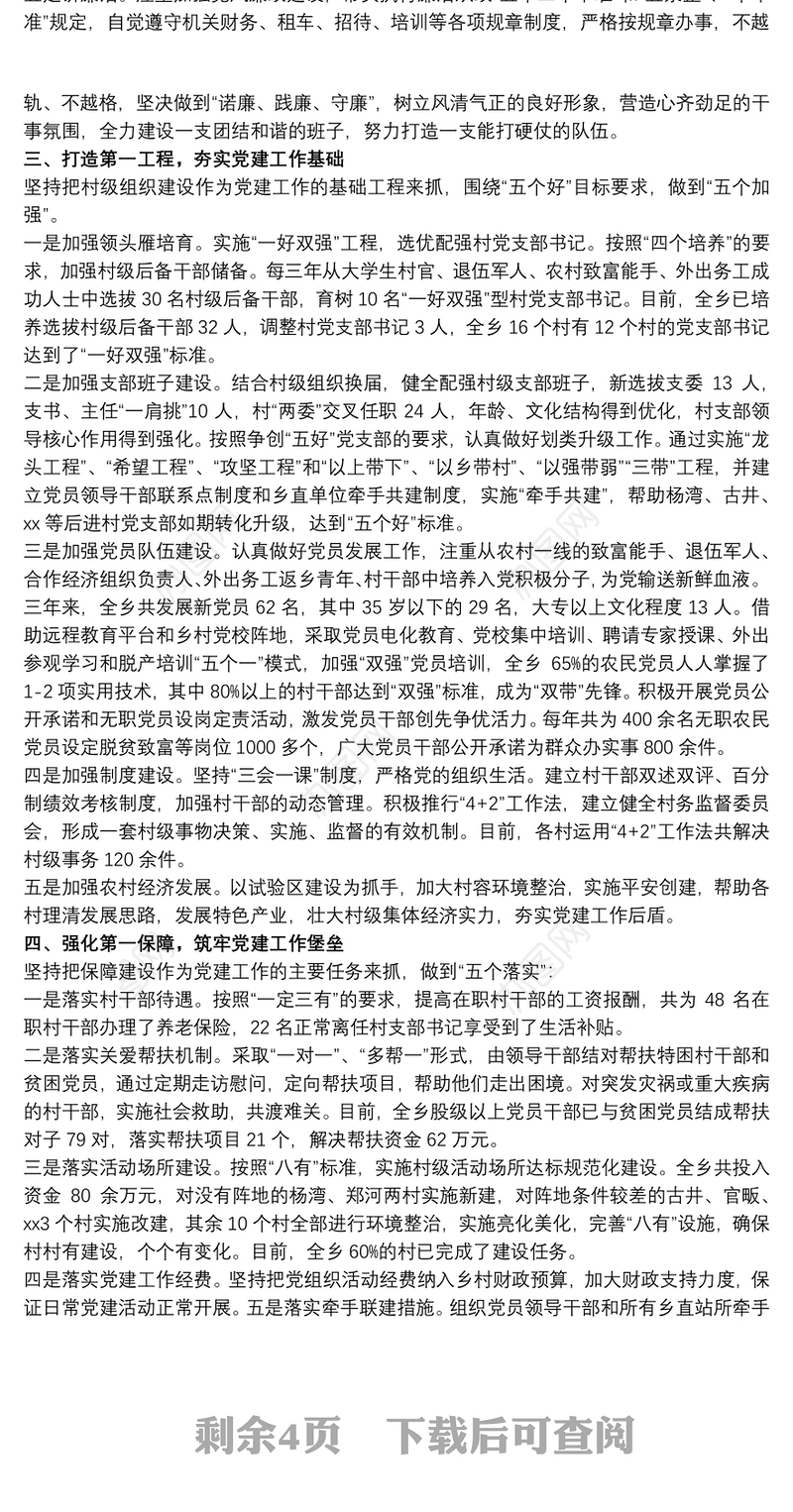 党委书记2019抓基层党建工作述职报告