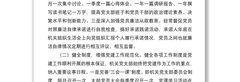 2021区委宣传部党支部书记抓基层党建工作述职报告
