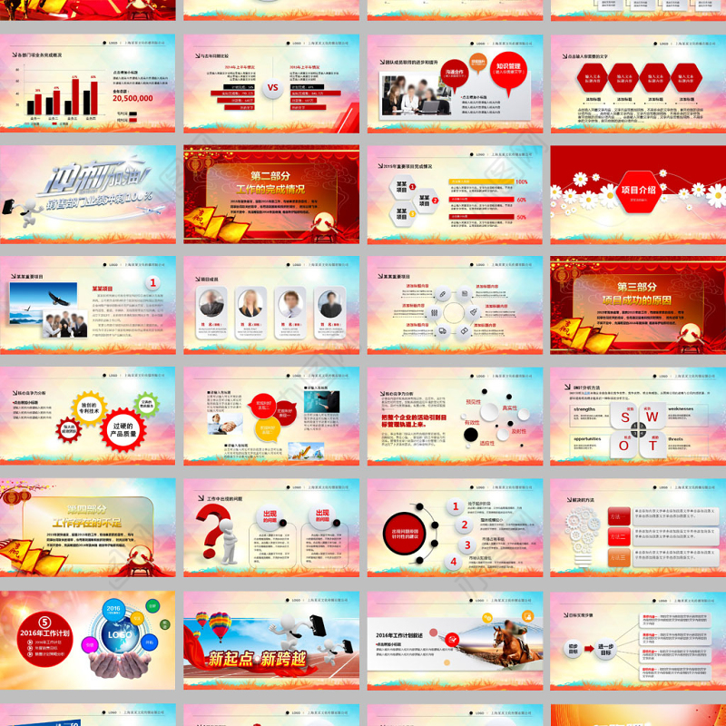 中国年战争动员大会工作总结ppt模板