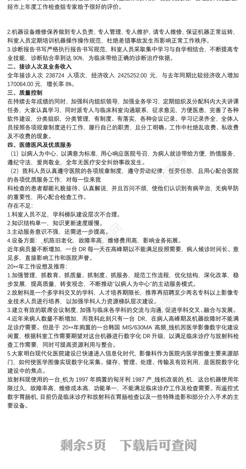 2021关于医院科室主任述职报告范本