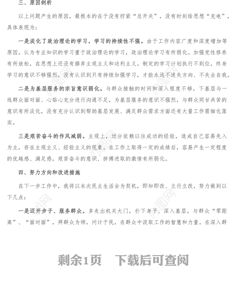 对党忠诚显本色 为民担当求实效专题民主生活会对照检查材料