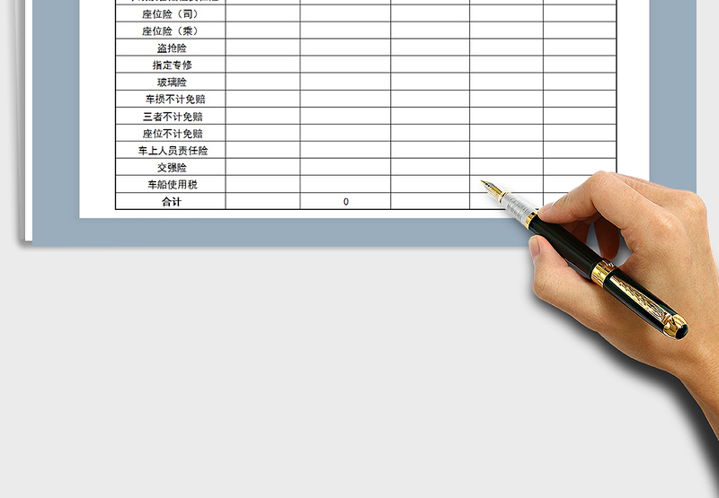 2021年标准汽车保险报价单