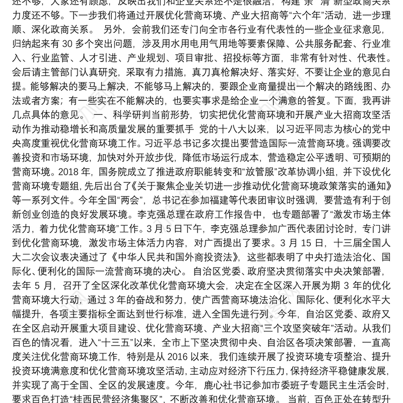 在全市优化营商环境暨产业大招商攻坚突破年座谈会上的讲话