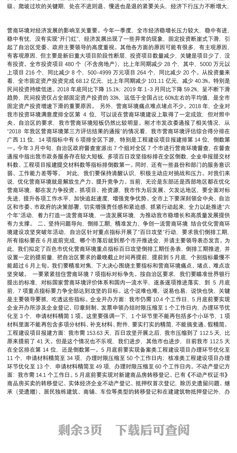 在全市优化营商环境暨产业大招商攻坚突破年座谈会上的讲话
