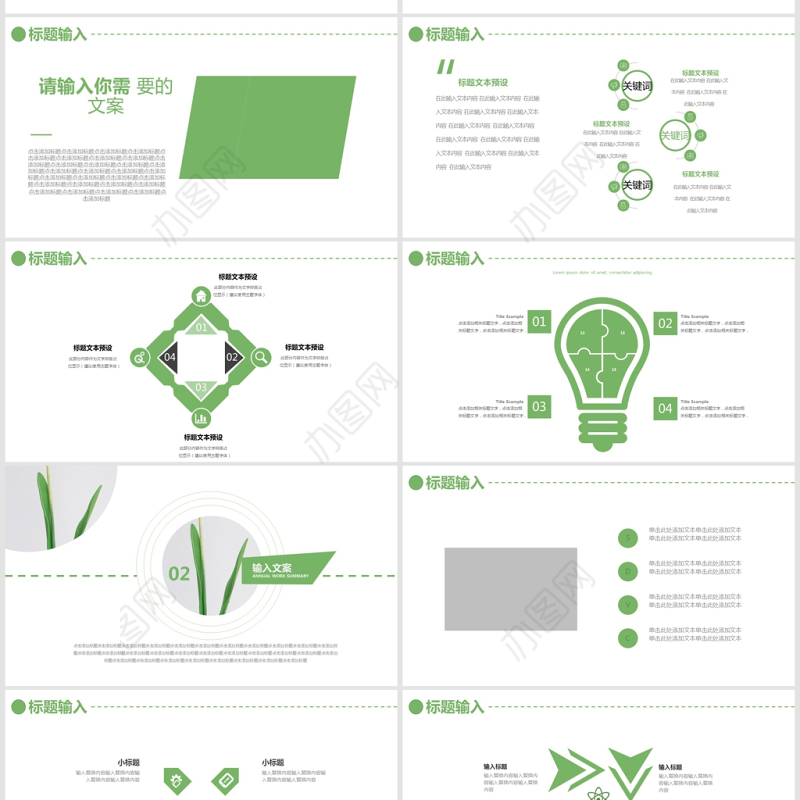 浅绿杂志风立夏通用PPT模板