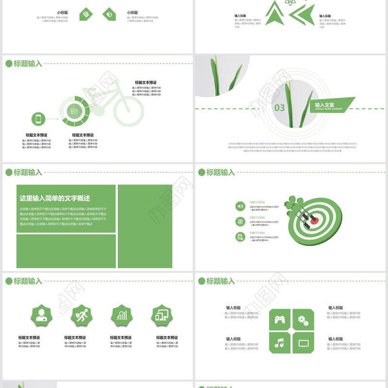 浅绿杂志风立夏通用PPT模板