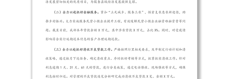 银行2022年上半年工作总结及下半年工作计划