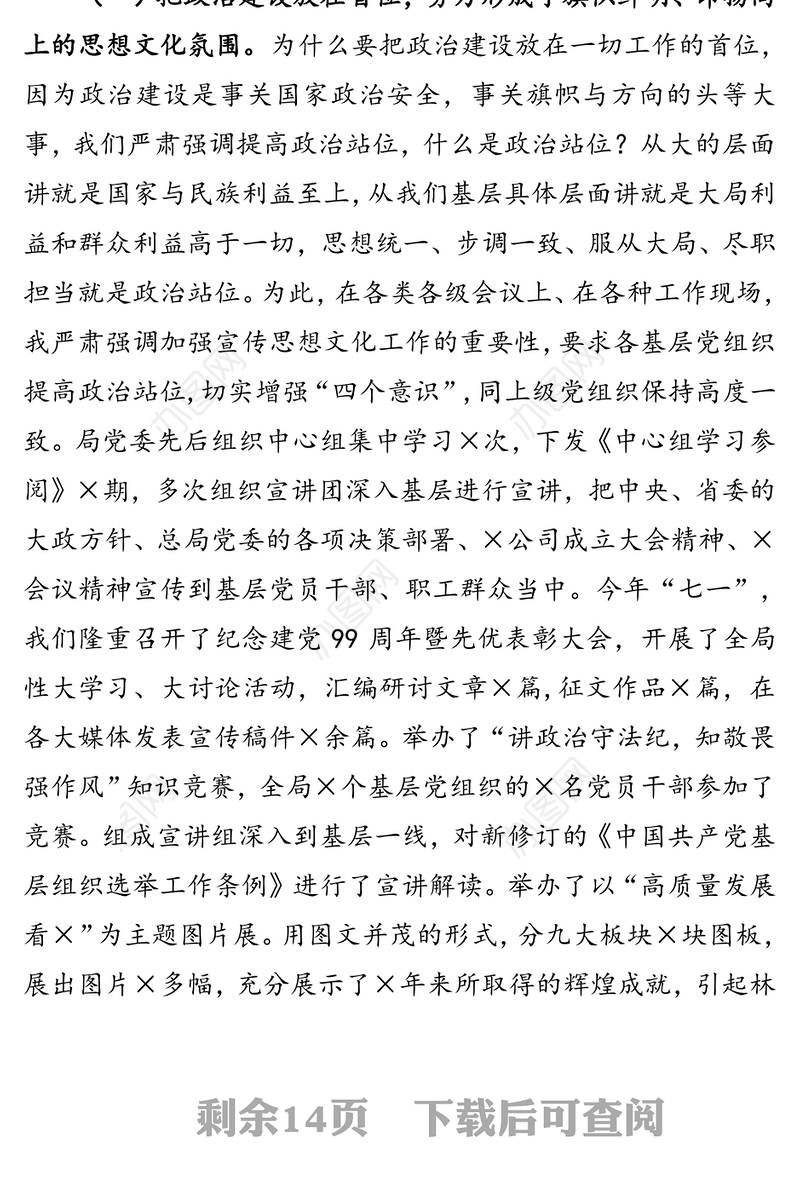 领导讲话:在基层党组织书记第三季度例会上的讲话