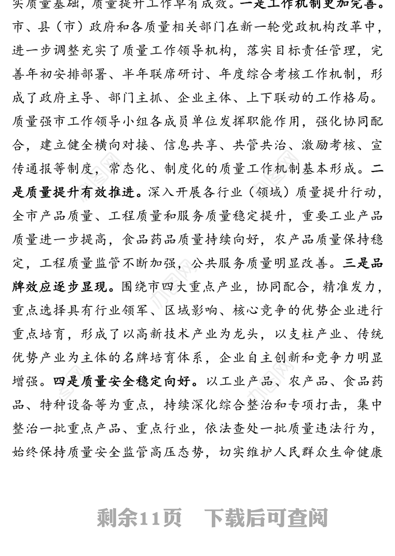 在全市2020年食品安全暨质量提升工作电视电话会议上的讲话