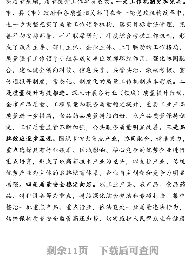 在全市2020年食品安全暨质量提升工作电视电话会议上的讲话