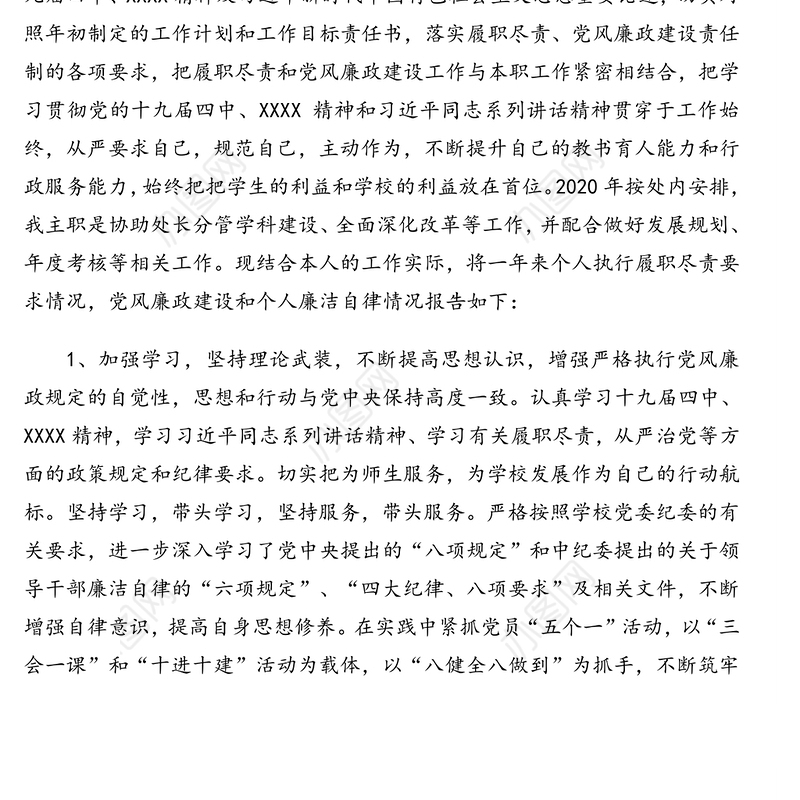 发展规划处、学科建设办公室工作人员2020年个人述职述责述廉报告（2篇）（高校）