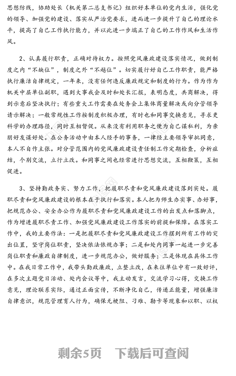 发展规划处、学科建设办公室工作人员2020年个人述职述责述廉报告（2篇）（高校）