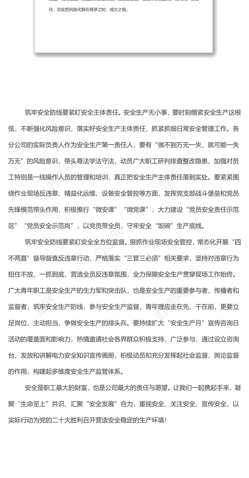 承建之基筑安全聚众之力谋发展 ——“安全生产月”党建＋安全知识竞赛致辞