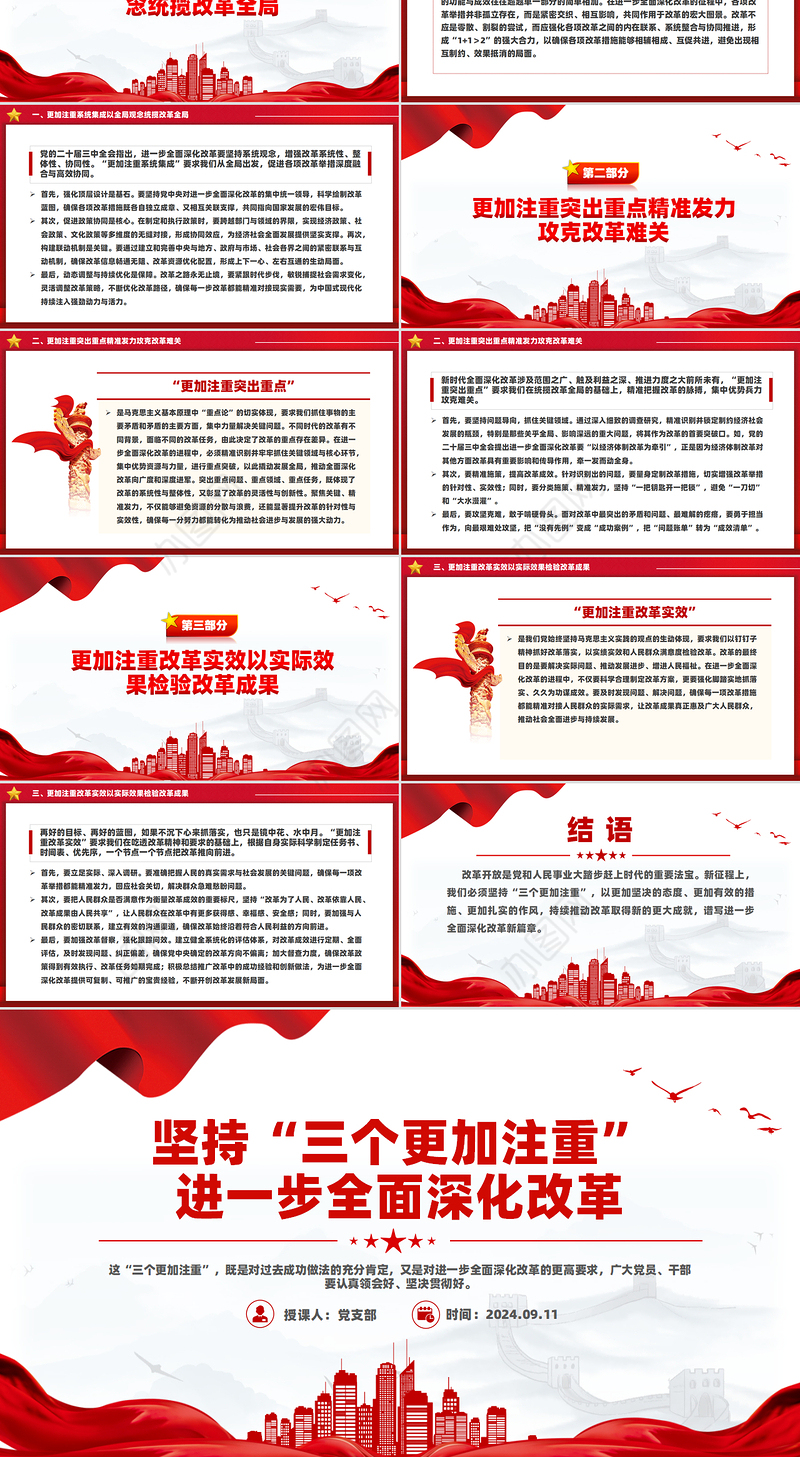 简洁风坚持“三个更加注重”进一步全面深化改革PPT下载