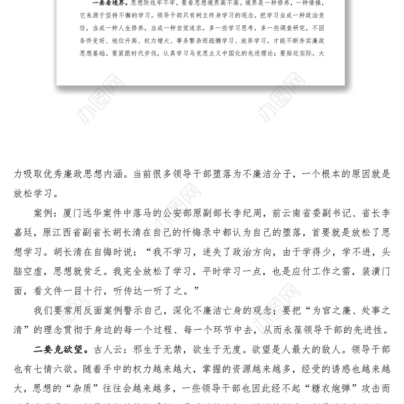 党风廉政专题党课讲稿