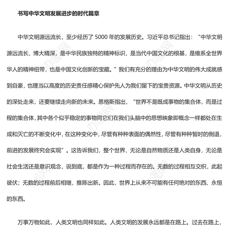 着力建设中华民族现代文明ppt大气精美风文化主题教育党组织党课课件(讲稿)