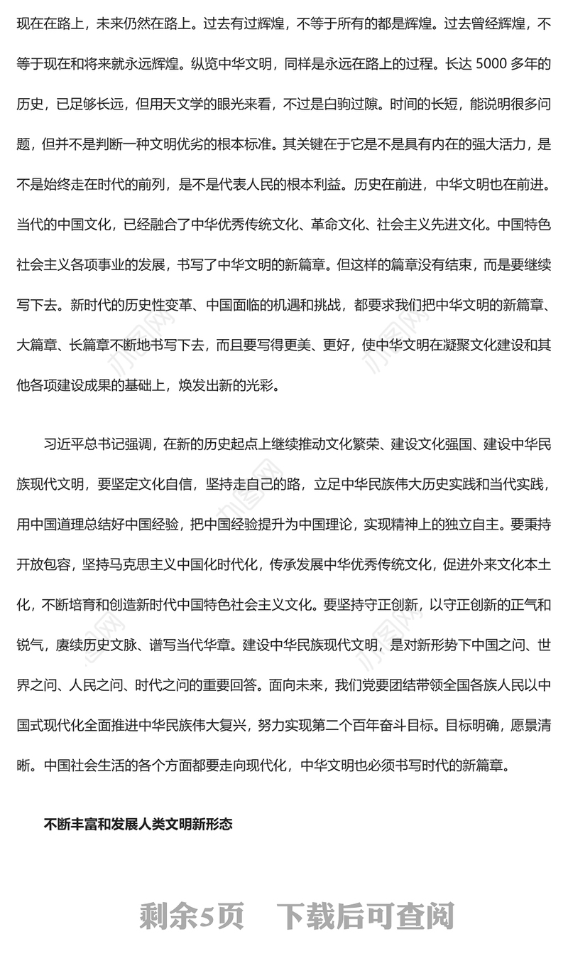 着力建设中华民族现代文明ppt大气精美风文化主题教育党组织党课课件(讲稿)