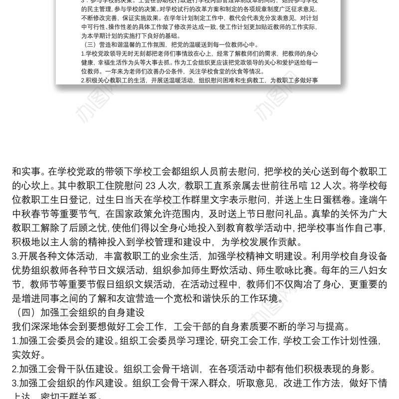 工会换届选举大会上的工作报告