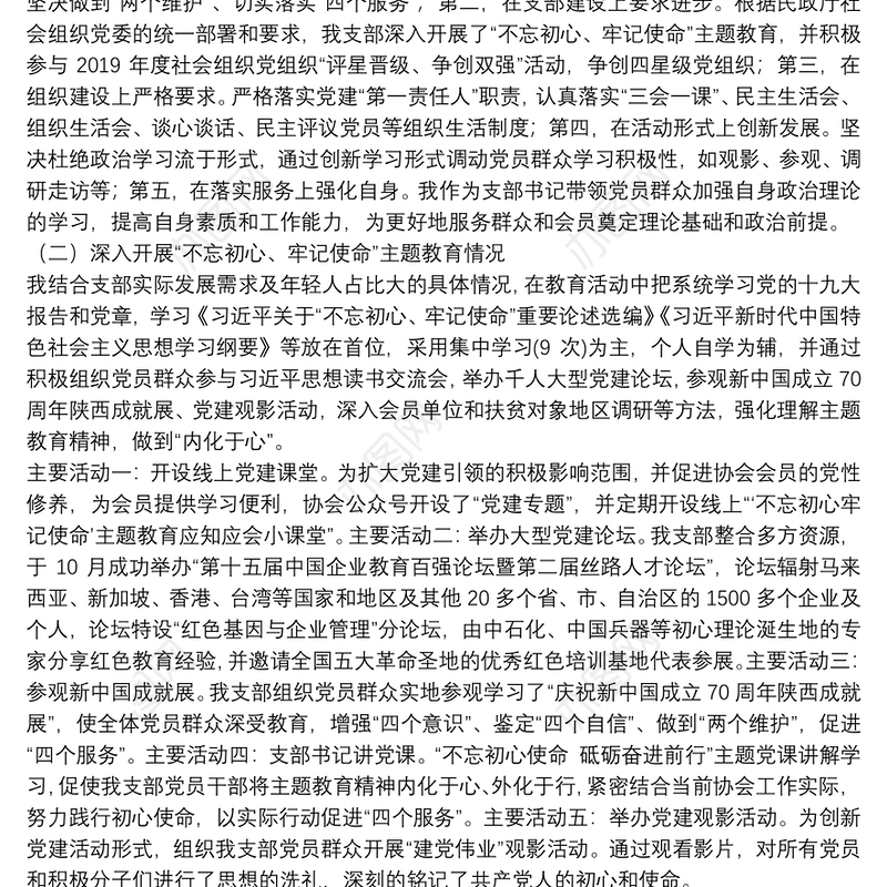 银行支部书记抓党建工作述职报告3篇