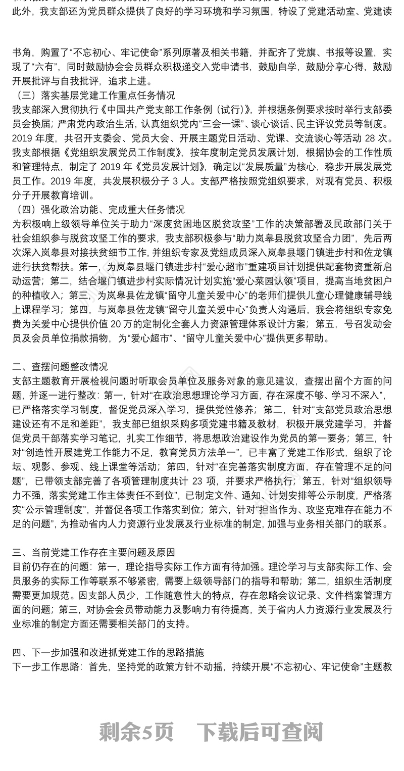 银行支部书记抓党建工作述职报告3篇