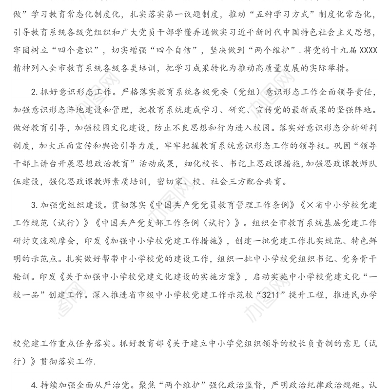 X市教育局2021年工作要点