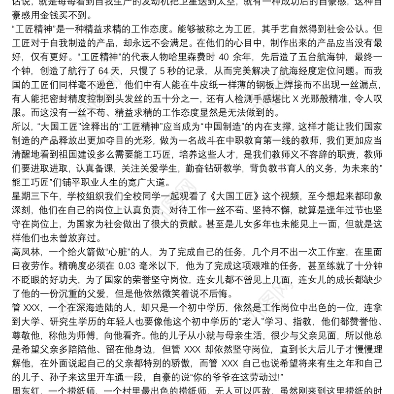 高中生《大国工匠》观后感心得三篇