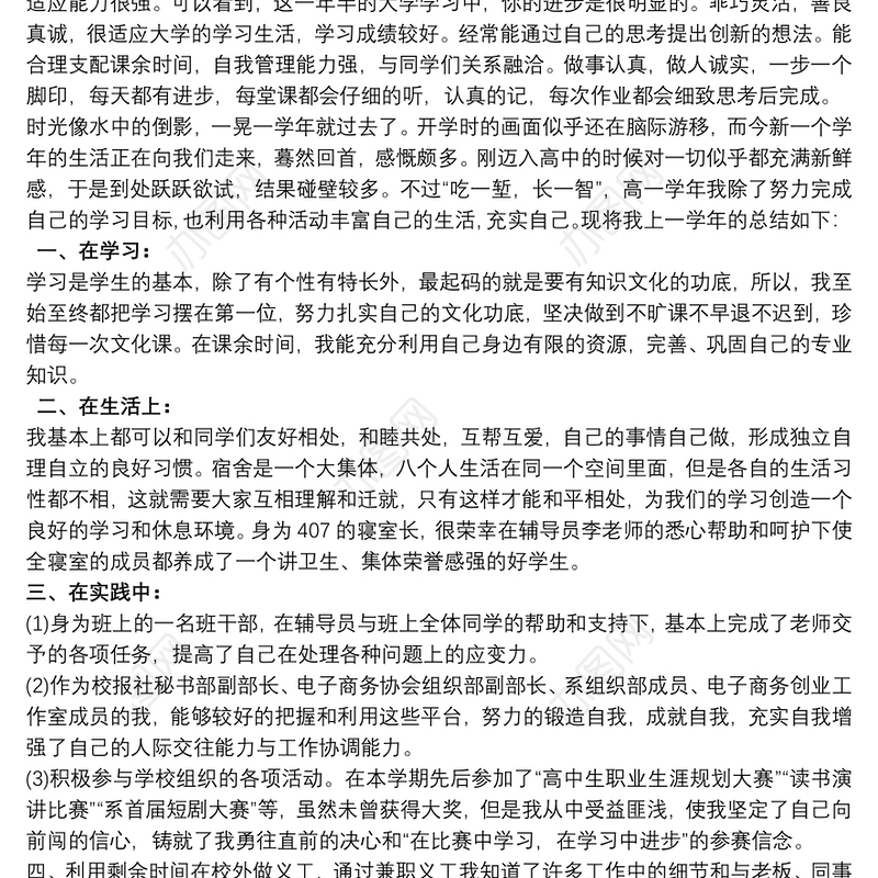 高一期末自我评价或总结600字三则