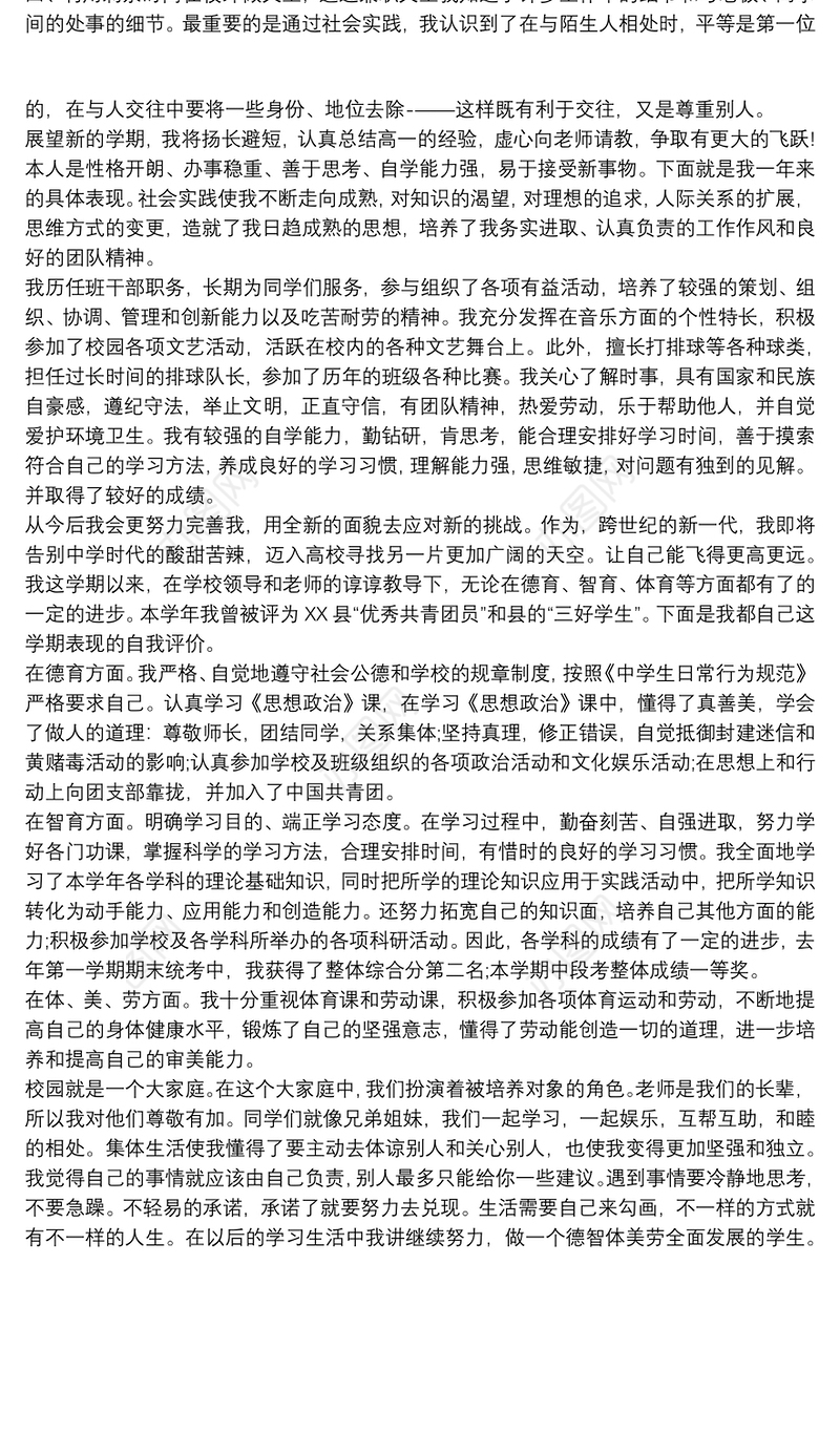 高一期末自我评价或总结600字三则